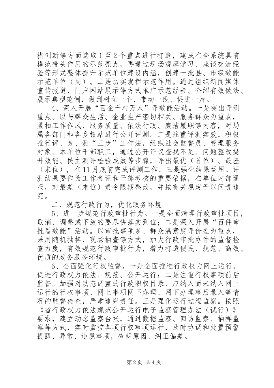 2024年畜牧系统行政效能建设工作要点_第2页