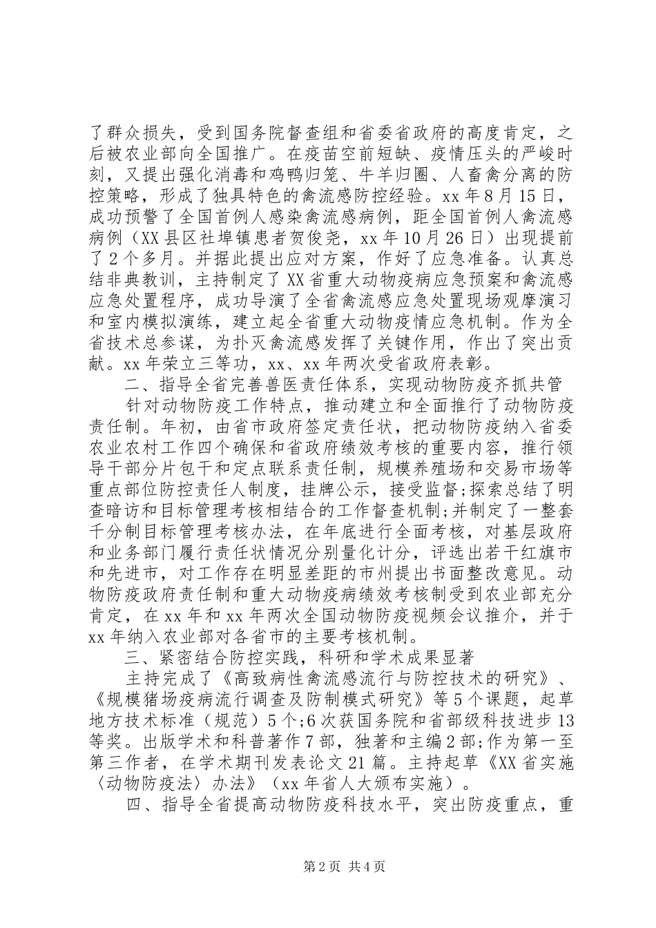 2024年畜牧先进典型事迹材料_第2页