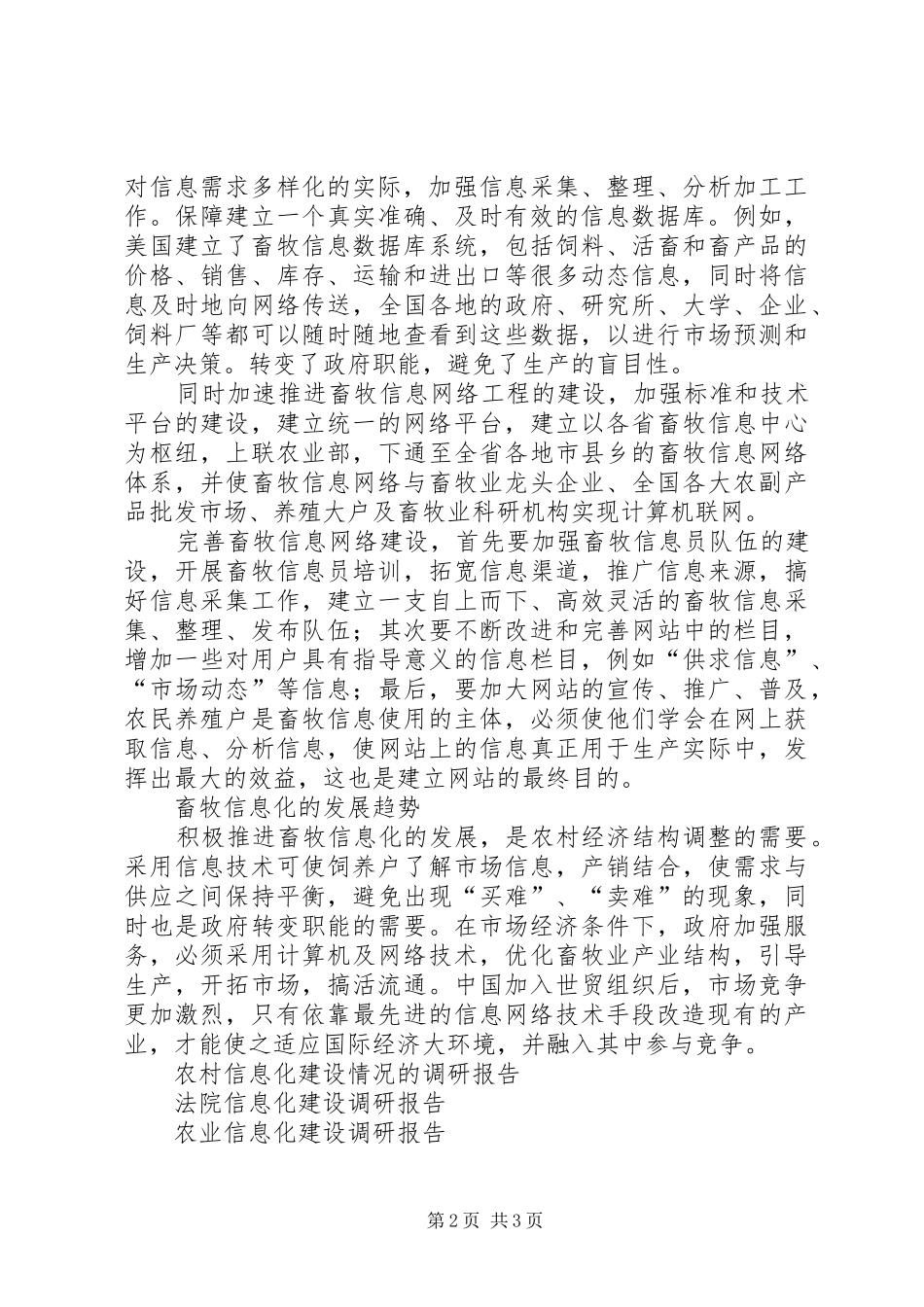 2024年畜牧信息化建设情况调研报告_第2页