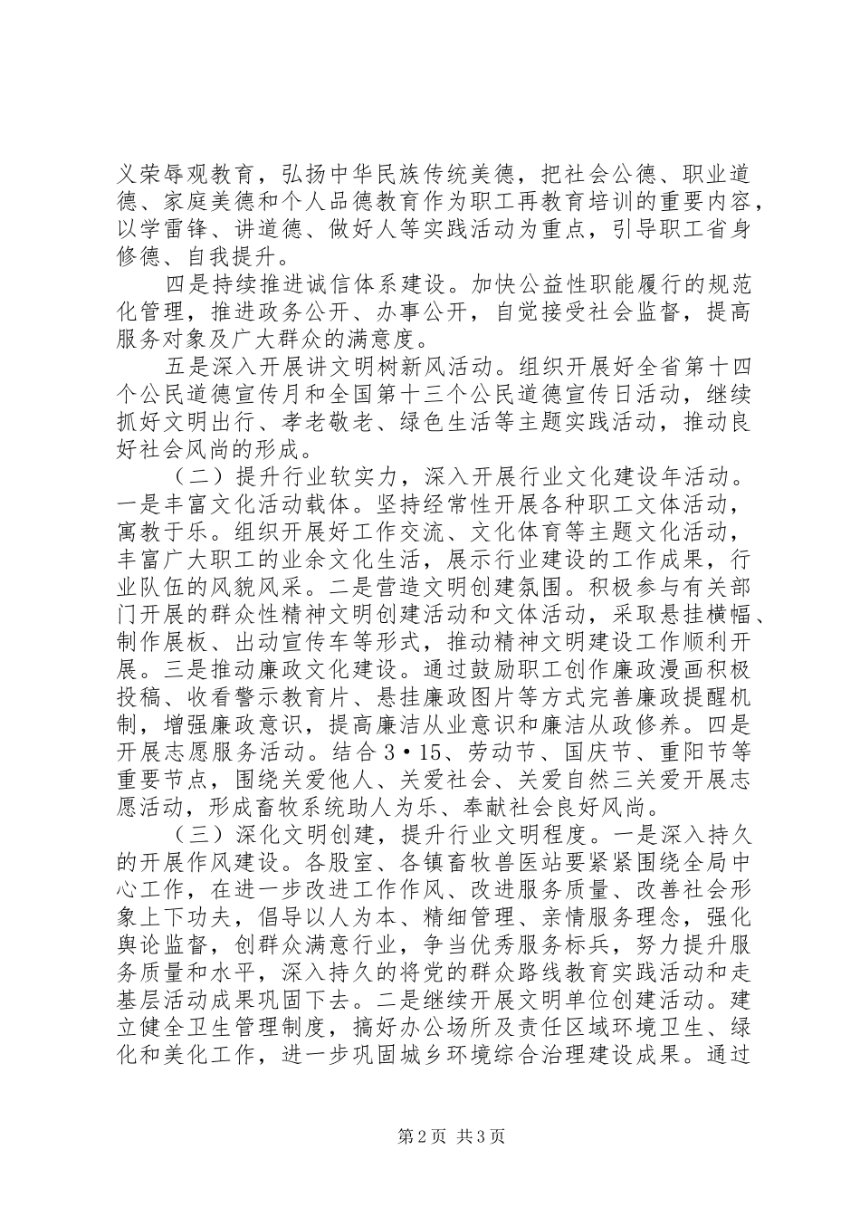 2024年畜牧行业精神文明建设工作意见_第2页