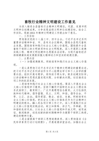 2024年畜牧行业精神文明建设工作意见