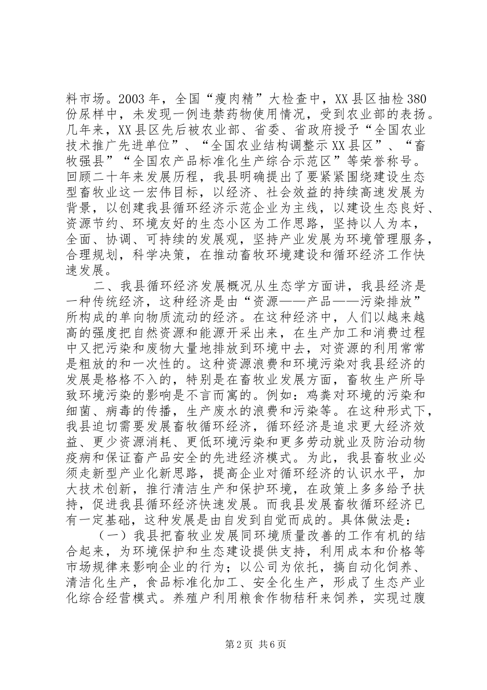 2024年畜牧循环经济汇报材料学习心得_第2页