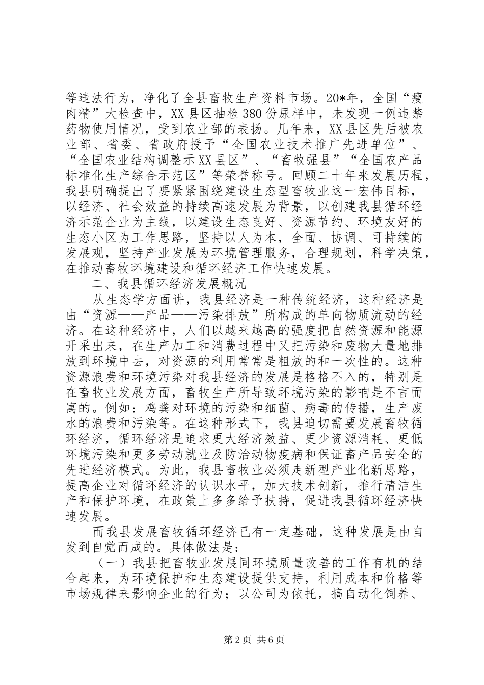 2024年畜牧循环经济交流材料_第2页