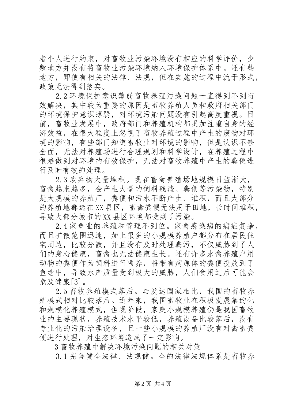 2024年畜牧养殖环境保护问题思考_第2页