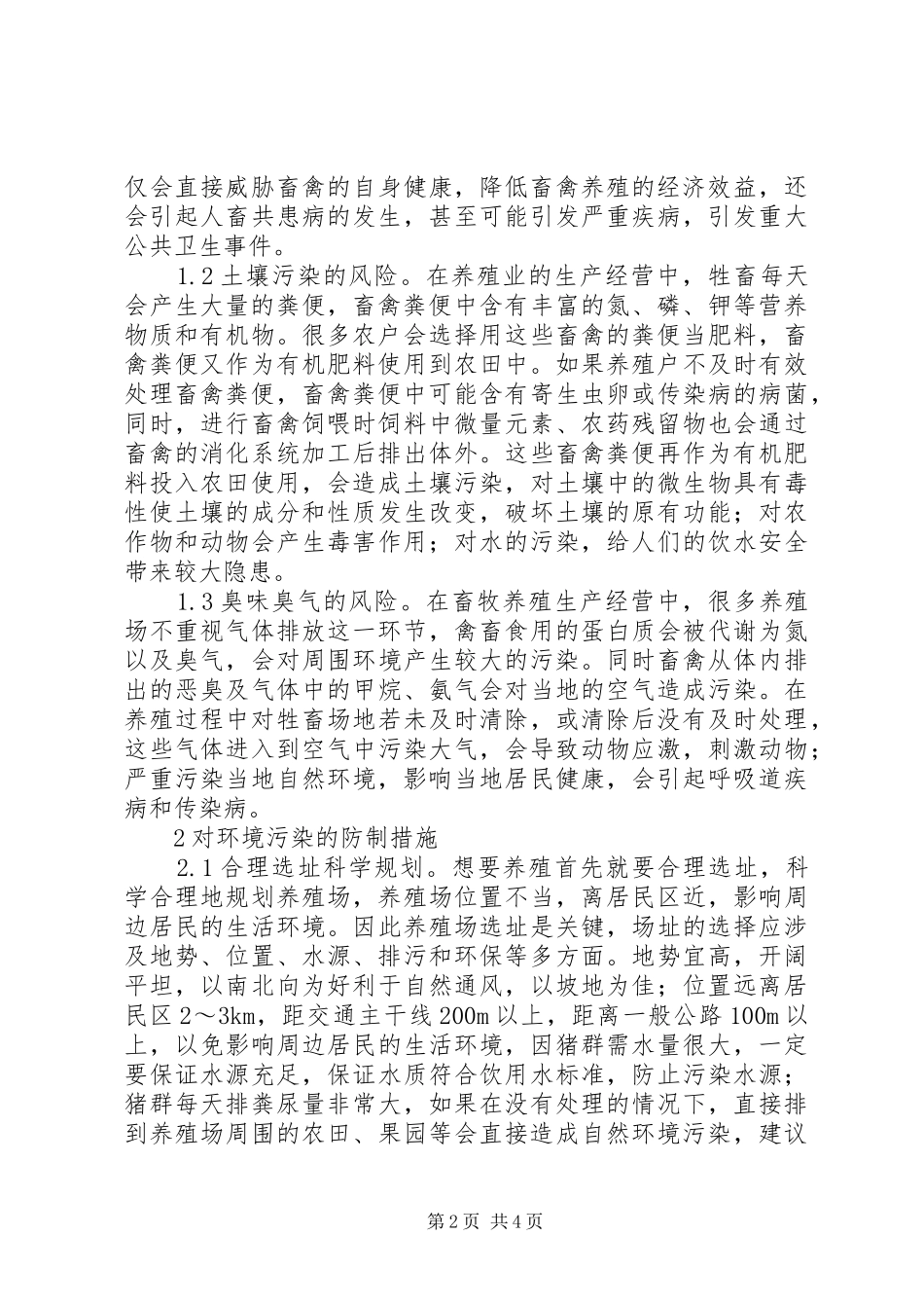 2024年畜牧养殖环境污染的风险及对策_第2页
