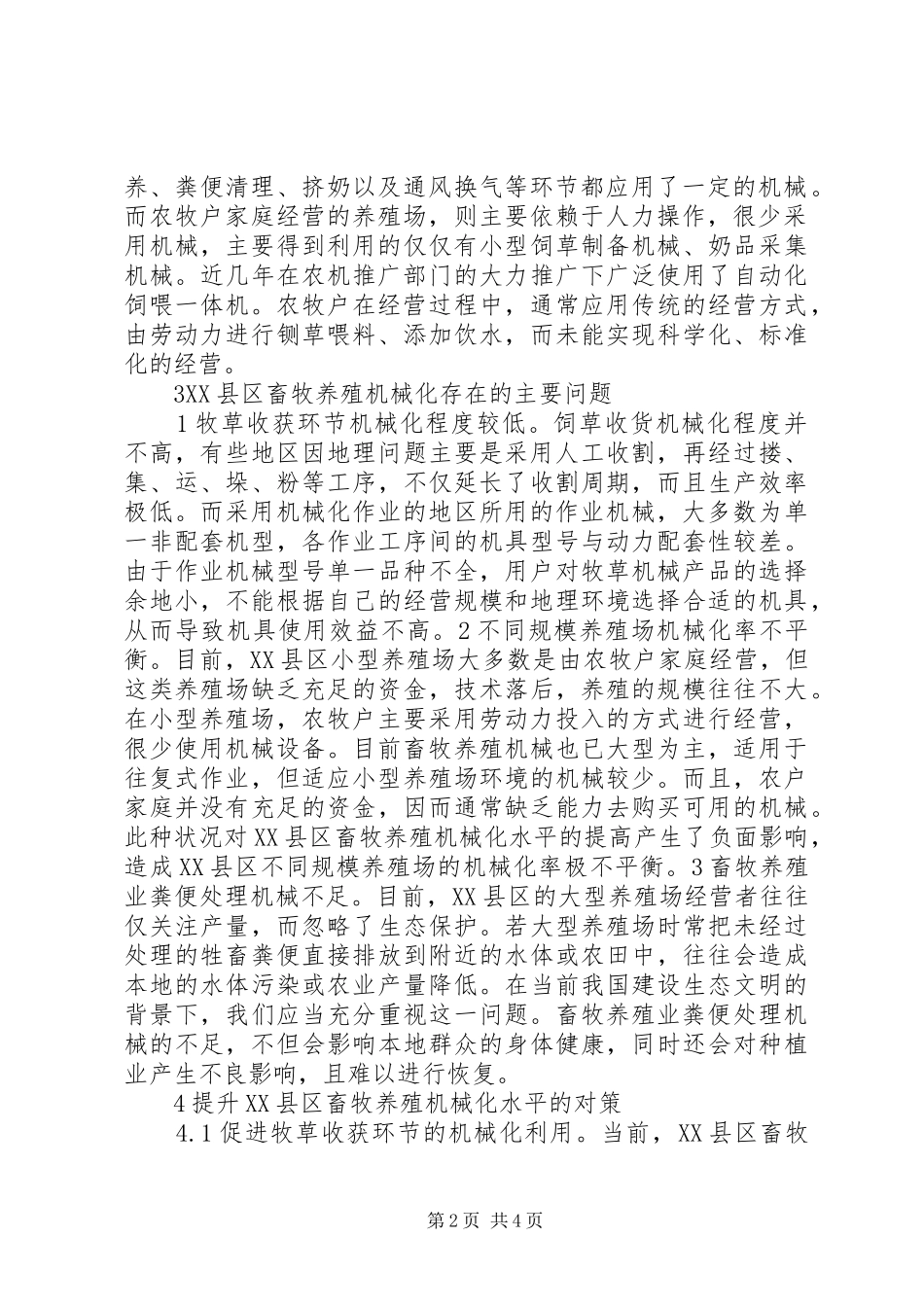 2024年畜牧养殖机械化对策_第2页