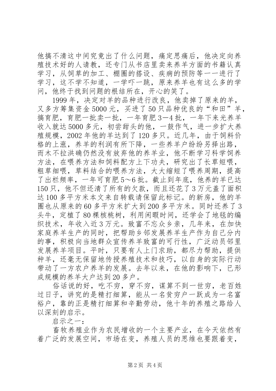2024年畜牧养殖经验交流_第2页