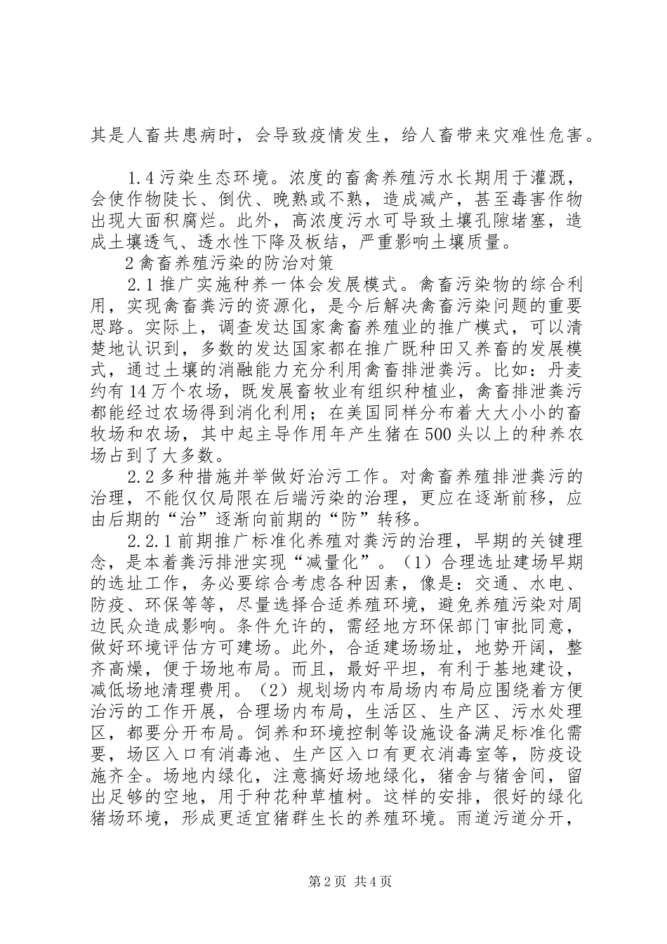 2024年畜牧养殖业环境污染治理对策_第2页