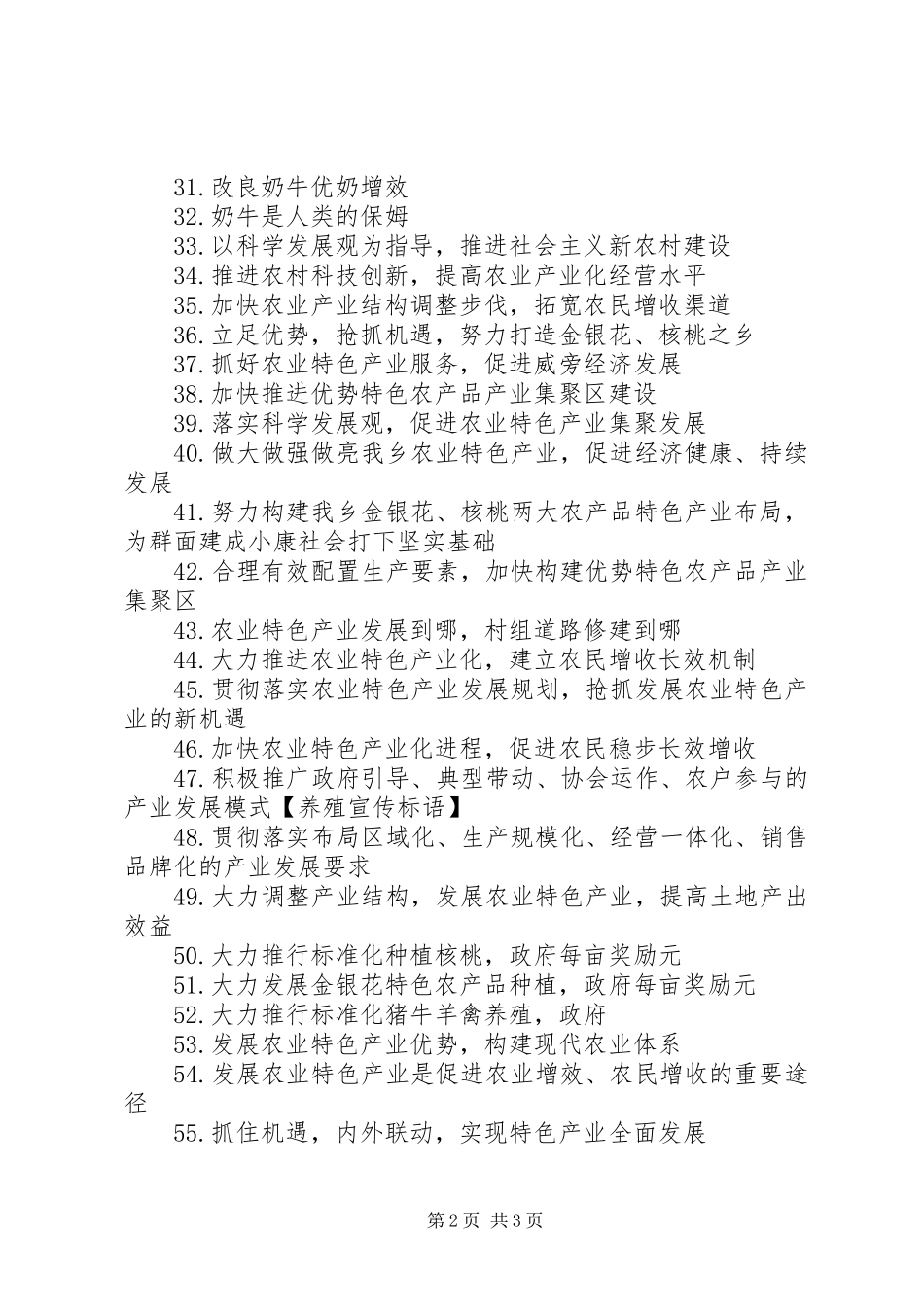 2024年畜牧养殖业宣传标语_第2页