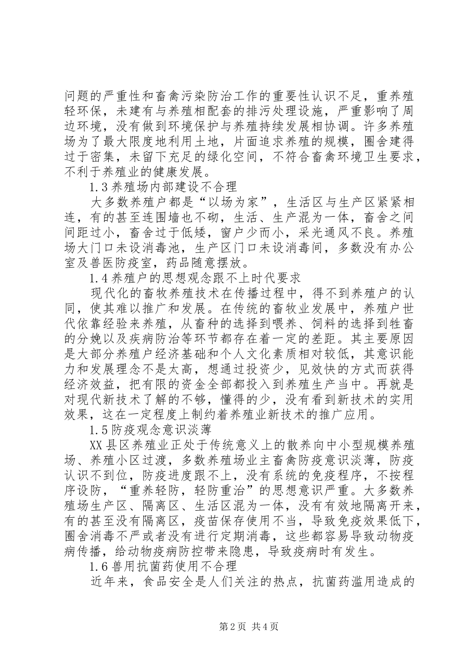 2024年畜牧养殖中存在的问题及对策_第2页