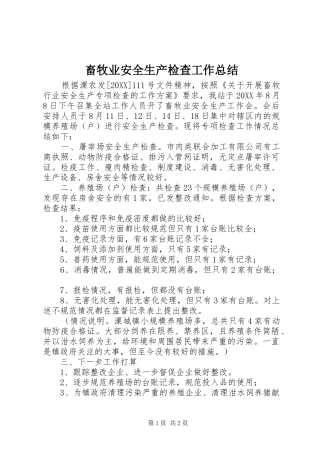 2024年畜牧业安全生产检查工作总结