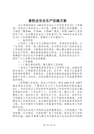 2024年畜牧业安全生产实施方案