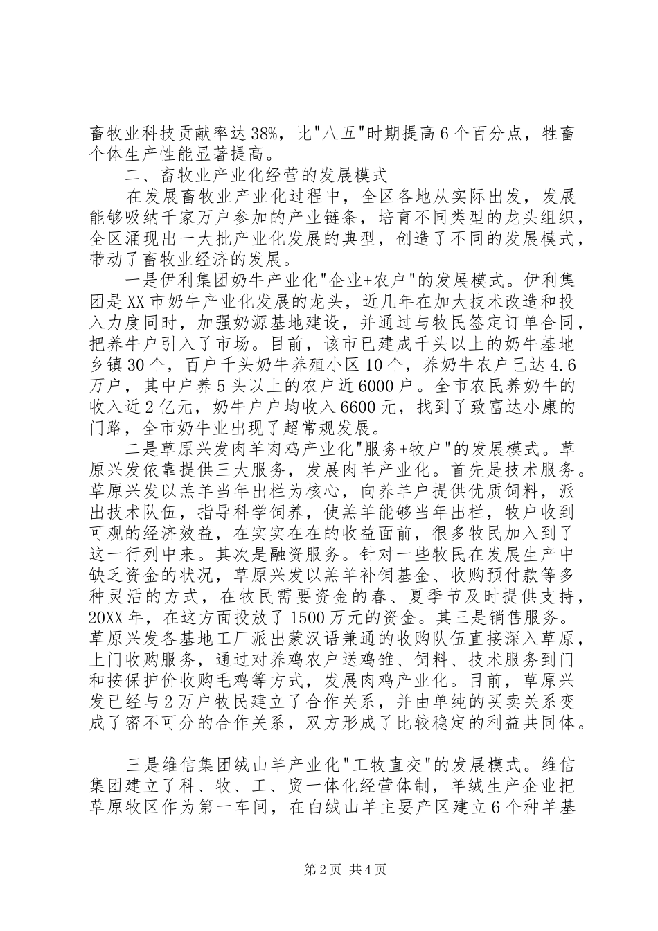 2024年畜牧业产业化经营经验交流_第2页
