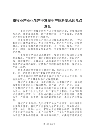 2024年畜牧业产业化生产中发展生产原料基地的几点意见