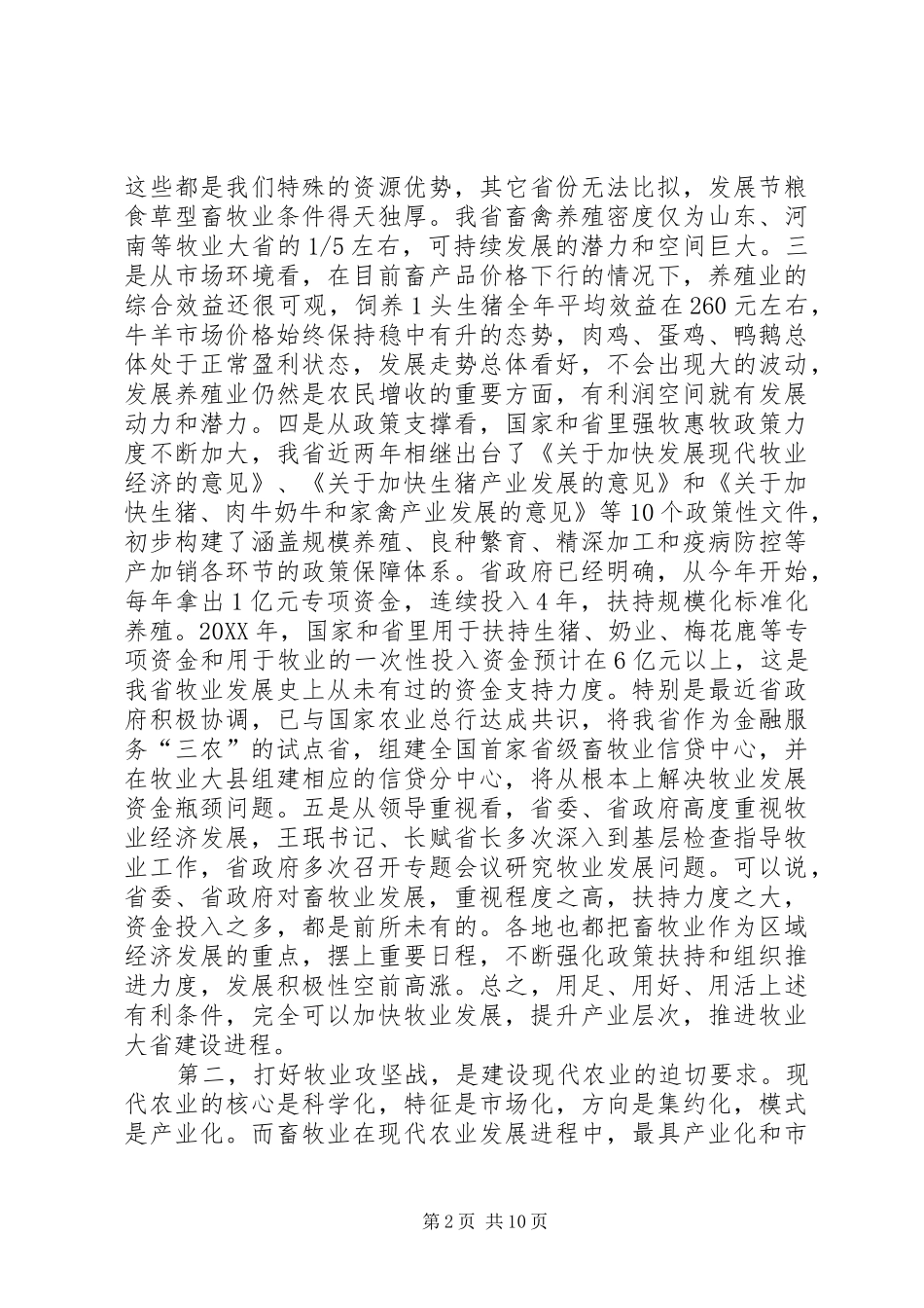 2024年畜牧业发展动员大会致辞_第2页