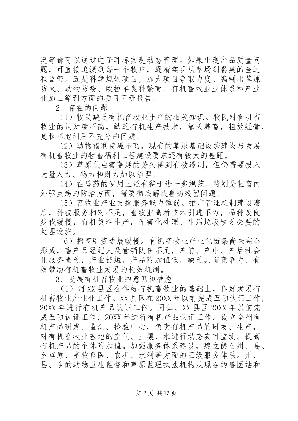 2024年畜牧业发展工作措施_第2页