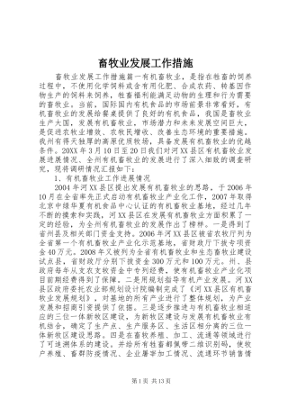 2024年畜牧业发展工作措施