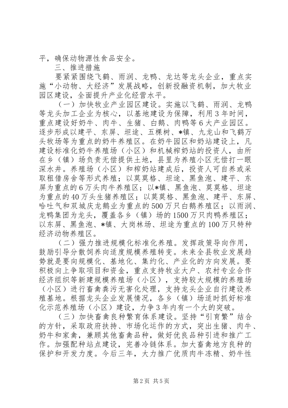 2024年畜牧业发展三年攻坚战方案_第2页