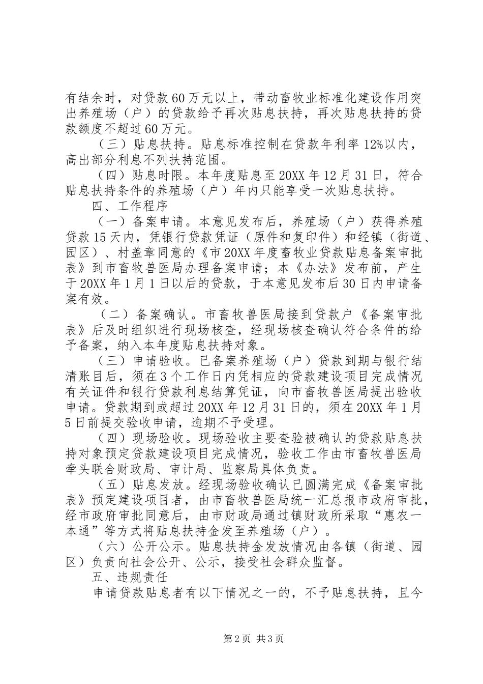 2024年畜牧业扶持工作意见_第2页