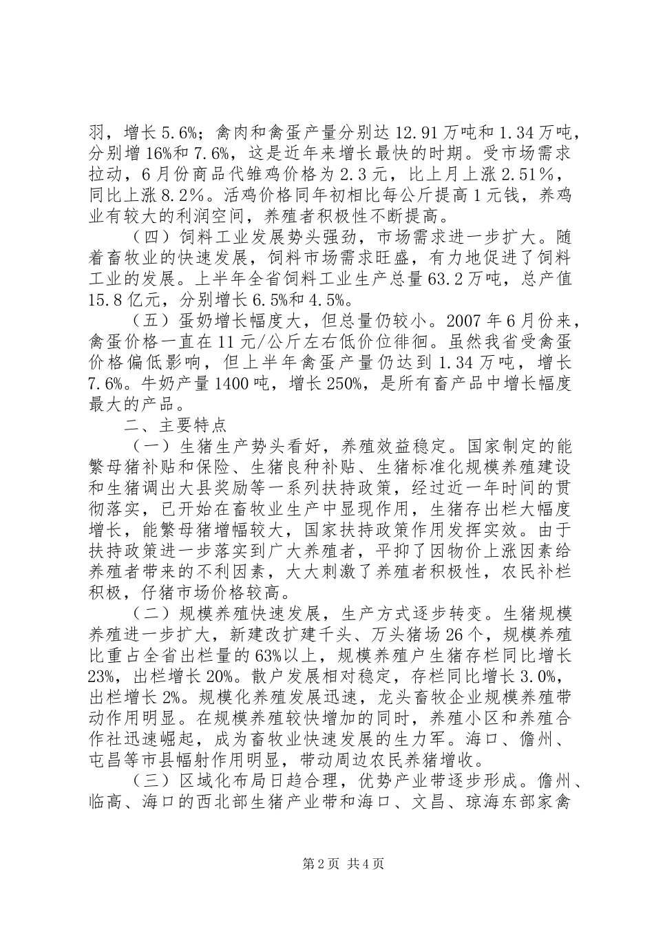 2024年畜牧业工作总结与工作思路_第2页