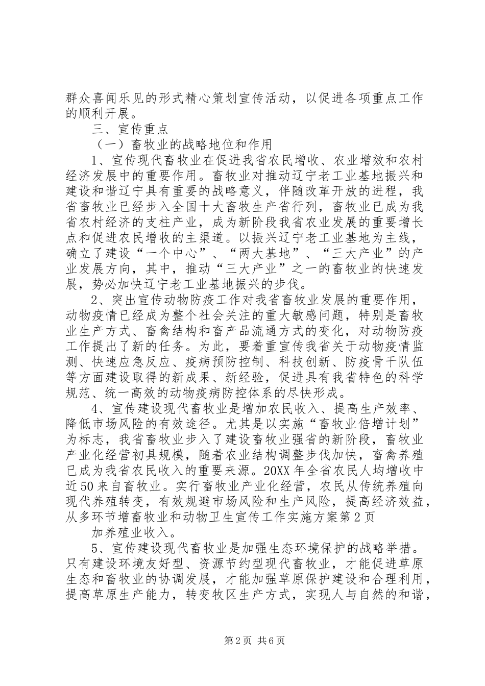 2024年畜牧业和动物卫生宣传工作实施方案_第2页