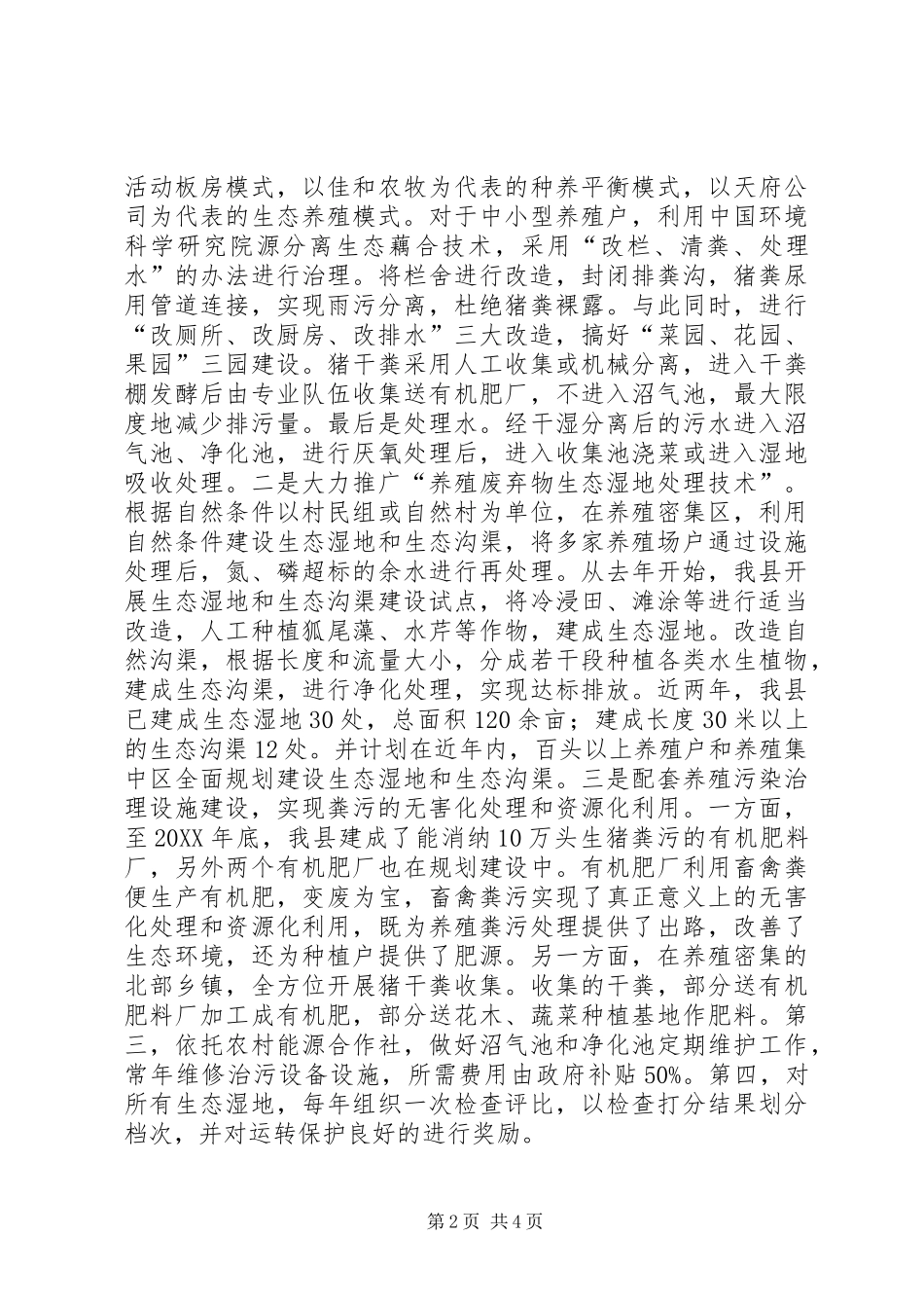 2024年畜牧业环保工作现场会经验典型材料_第2页