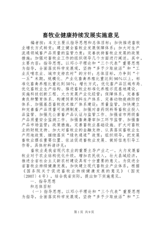 2024年畜牧业健康持续发展实施意见