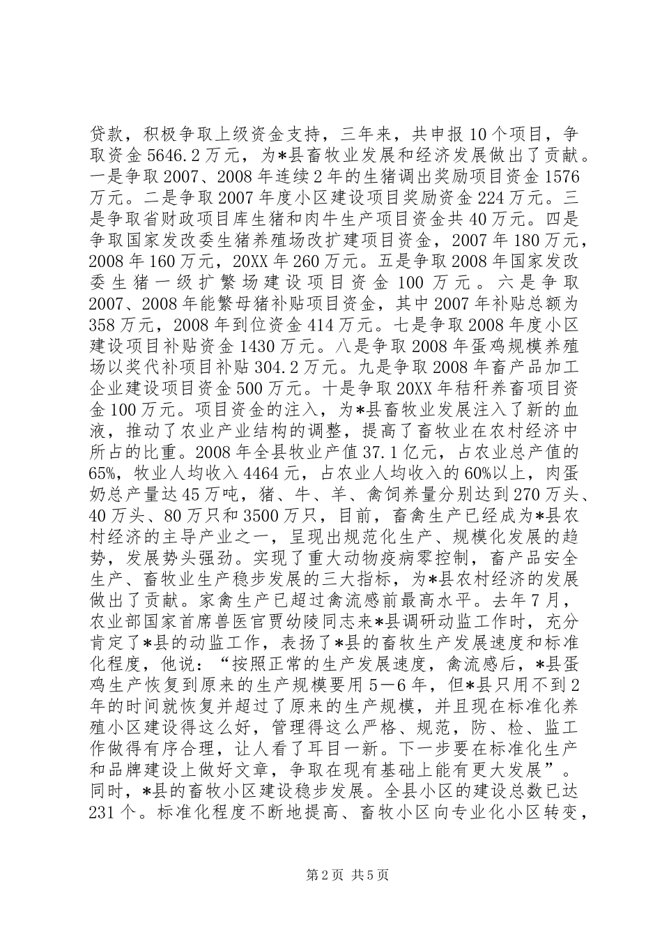 2024年畜牧业健康发展交流材料_第2页