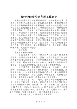 2024年畜牧业健康快速发展工作意见