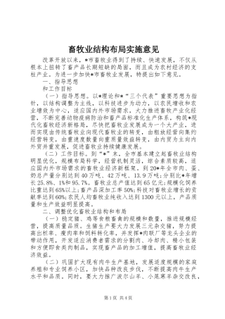 2024年畜牧业结构布局实施意见