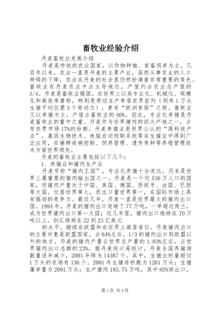 2024年畜牧业经验介绍