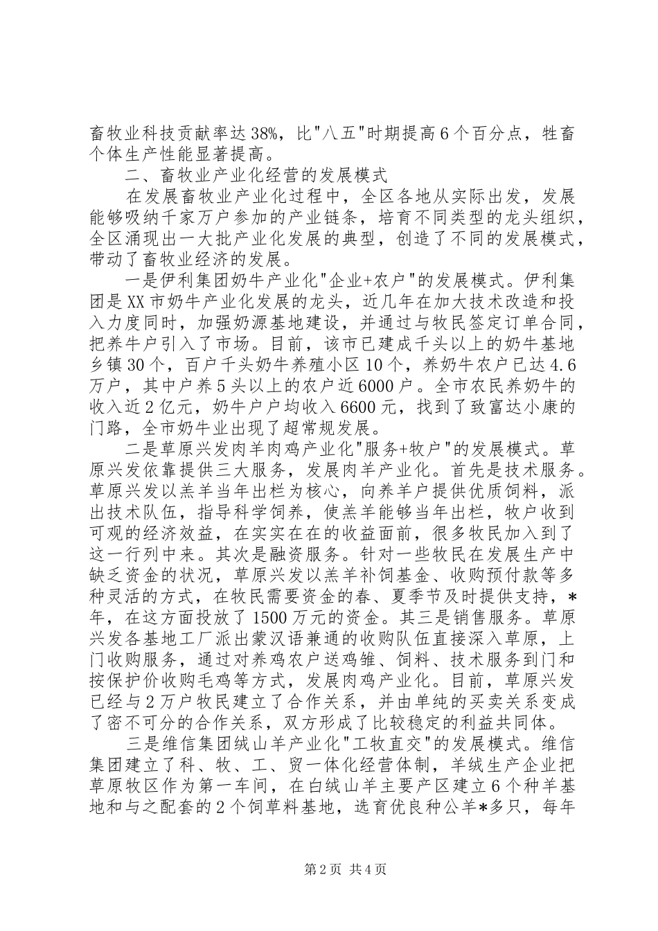 2024年畜牧业经营经验交流_第2页