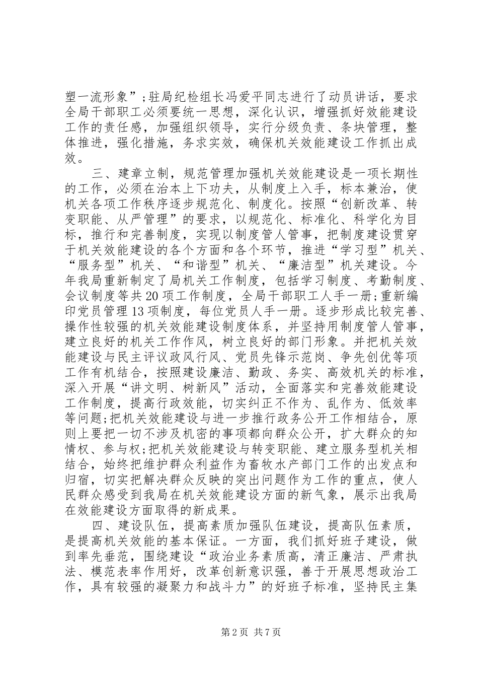 2024年畜牧业局机关效能建设工作总结_第2页