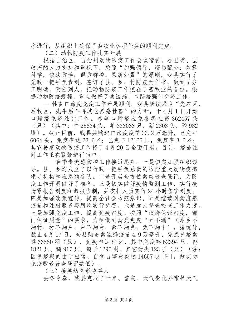 2024年畜牧业领导工作总结上的致辞_第2页