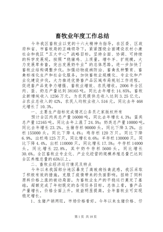 2024年畜牧业年度工作总结