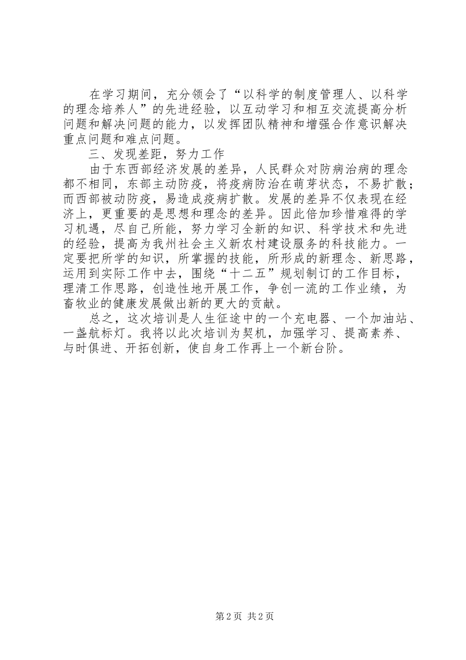 2024年畜牧业培训总结_第2页