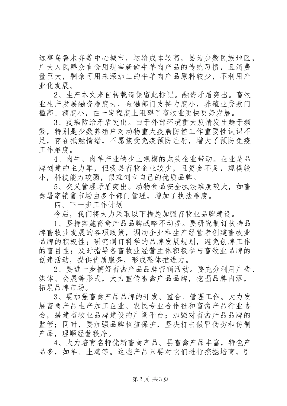 2024年畜牧业品牌创建工作小结_第2页