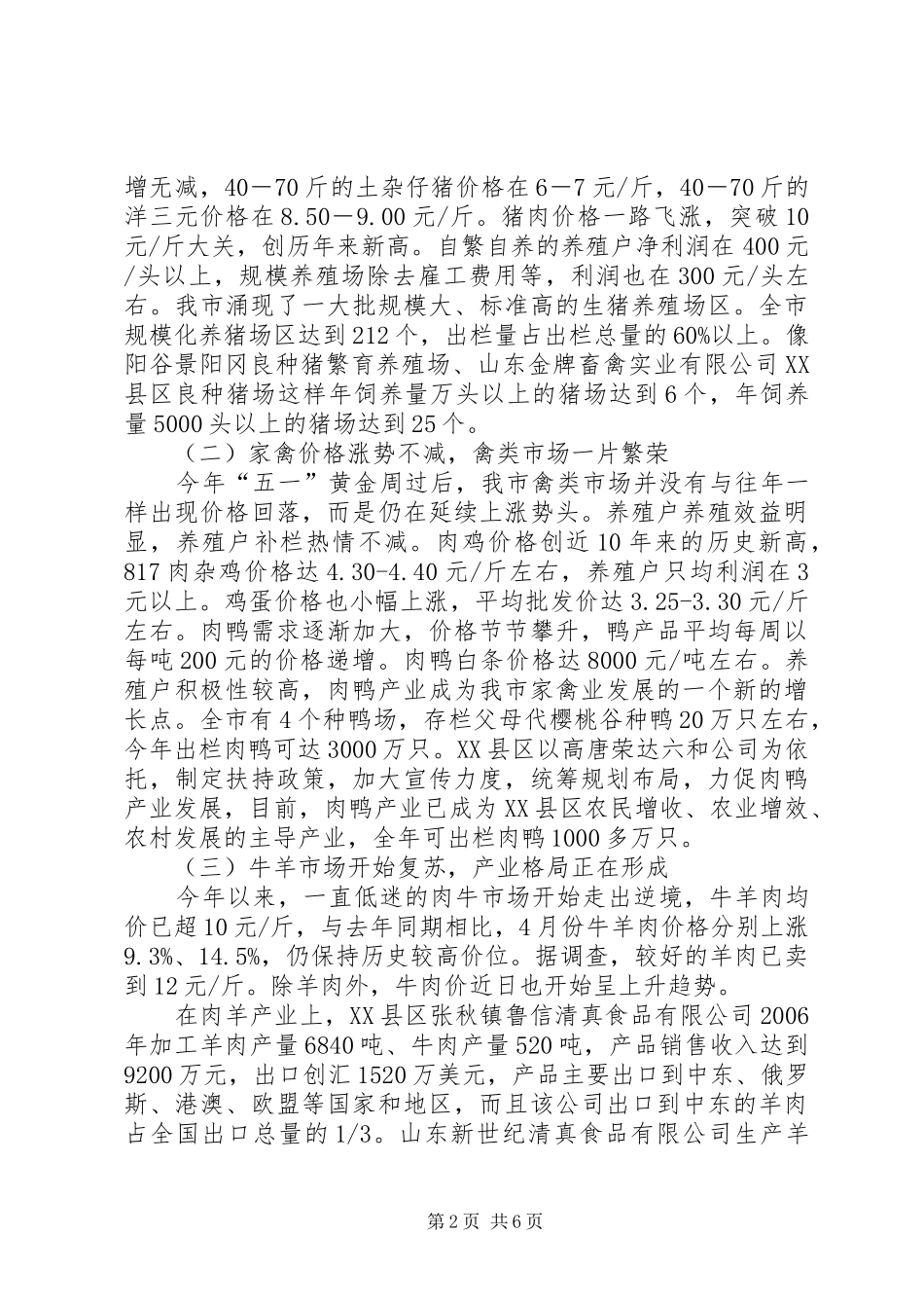 2024年畜牧业生产调研分析_第2页