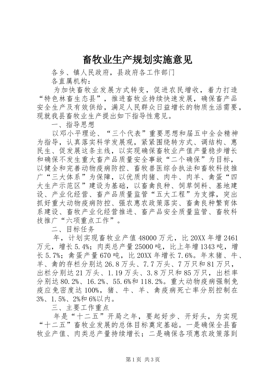 2024年畜牧业生产规划实施意见_第1页