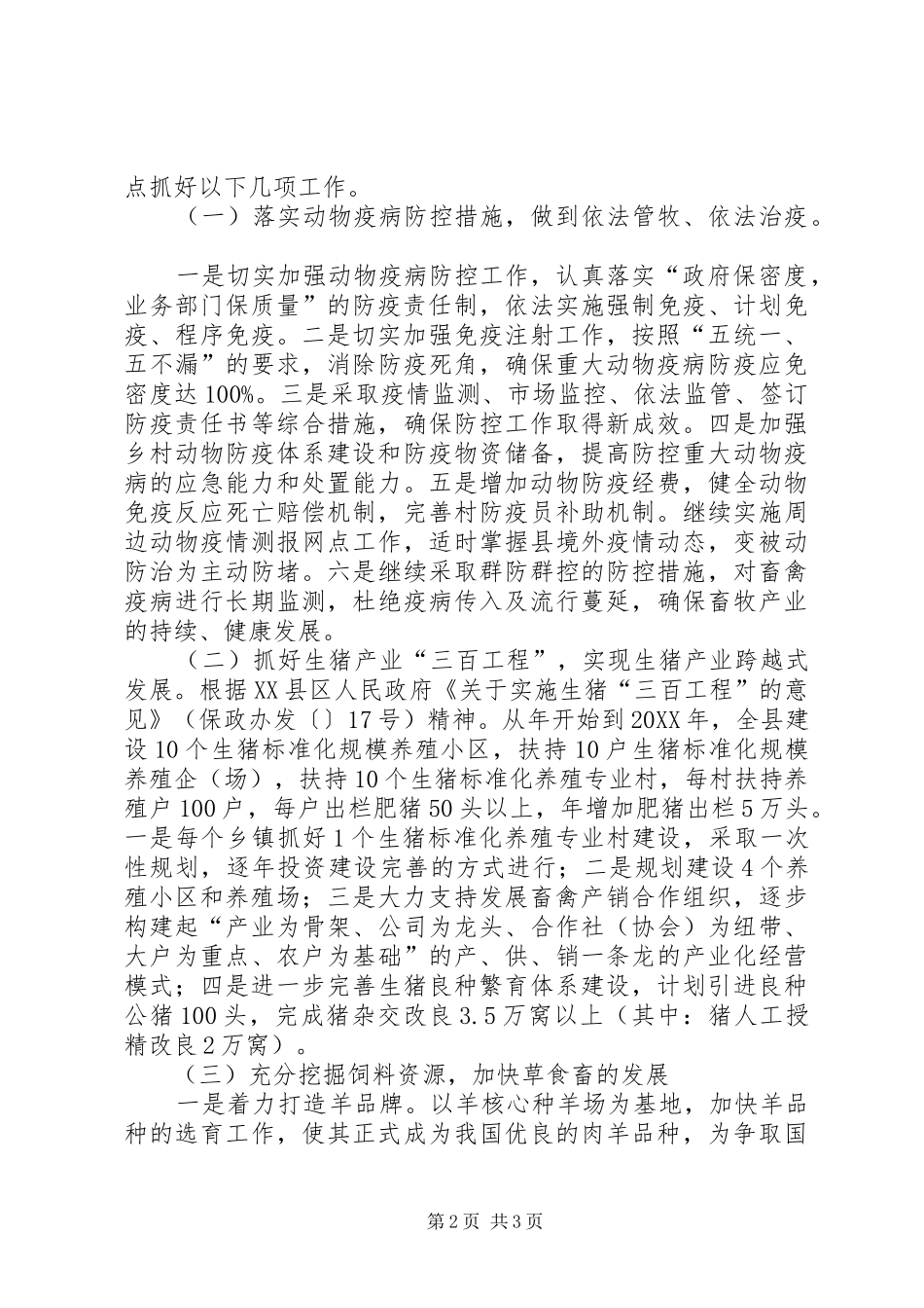 2024年畜牧业生产考核意见_第2页