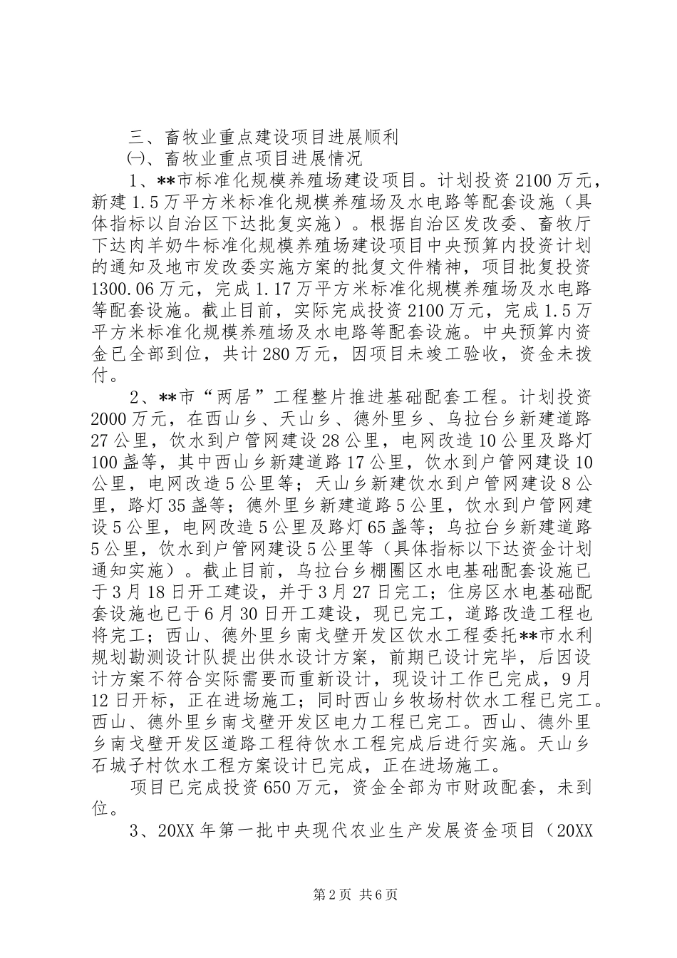2024年畜牧业生产运行及形势分析_第2页