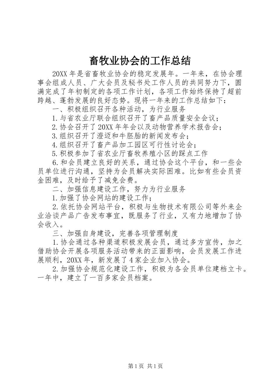 2024年畜牧业协会的工作总结_第1页