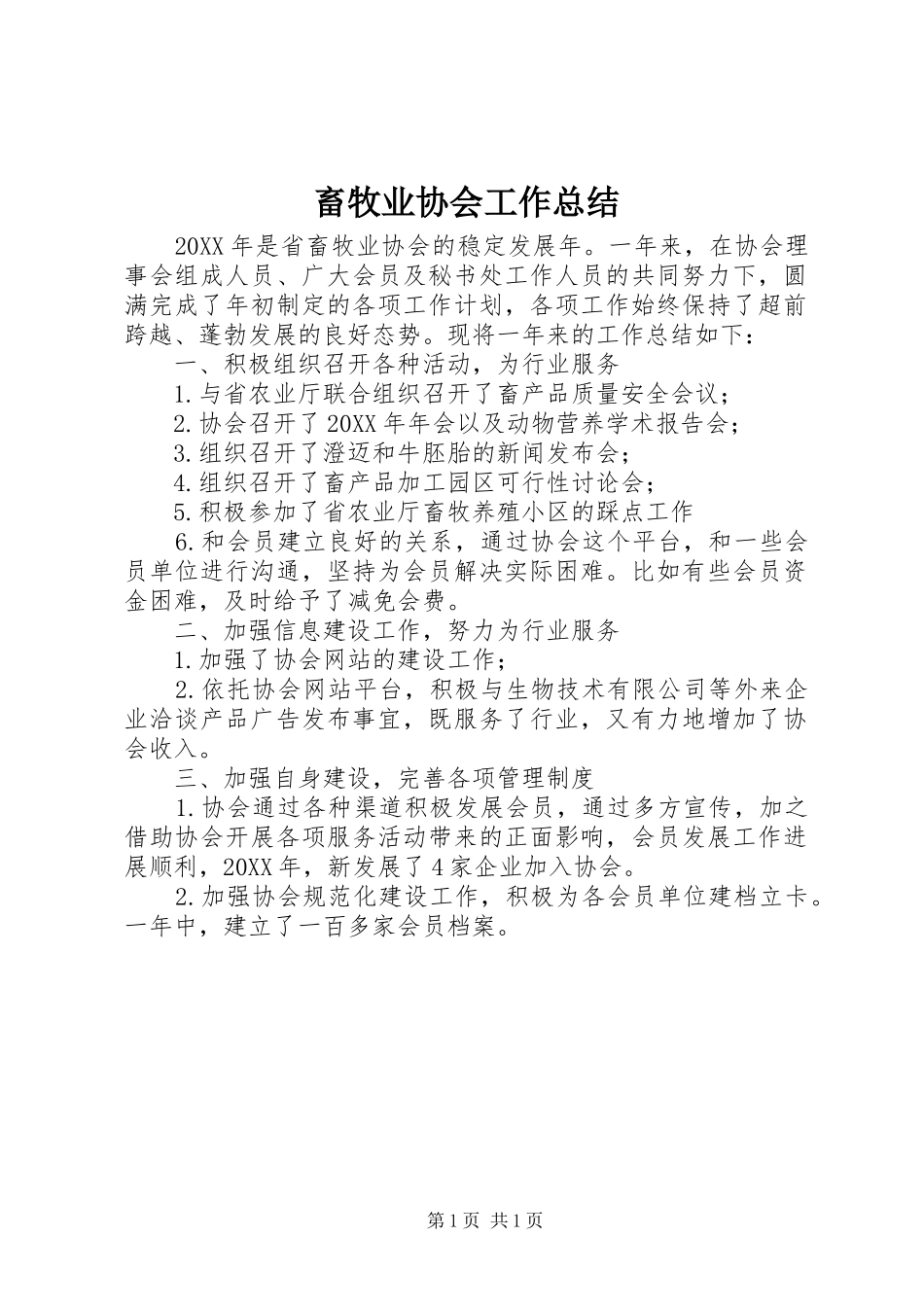 2024年畜牧业协会工作总结_第1页