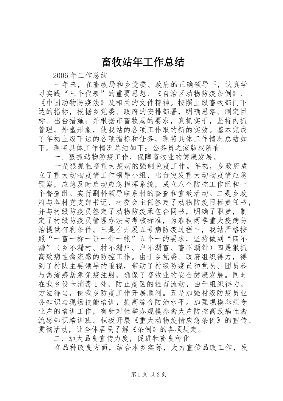 2024年畜牧站年工作总结_第1页