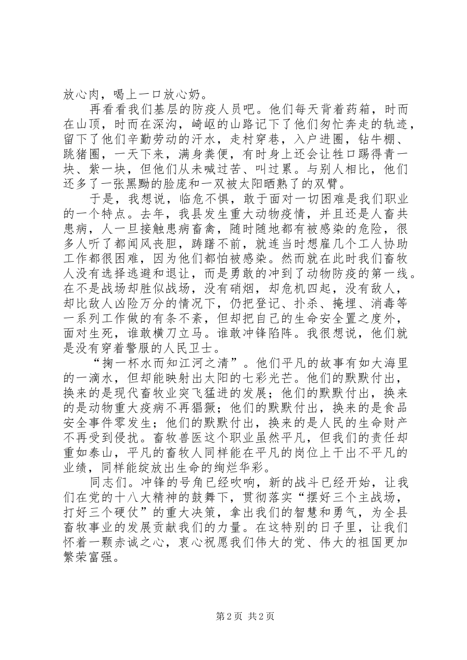 2024年畜牧职工演讲稿_第2页