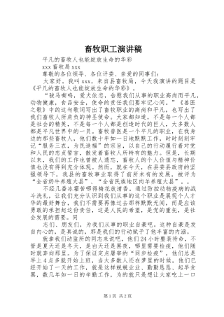 2024年畜牧职工演讲稿