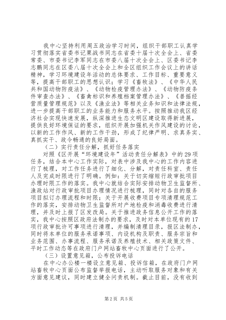 2024年畜牧中心环境建设情况总结_第2页