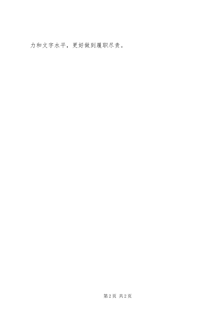 2024年畜牧中心年度考核个人总结_第2页