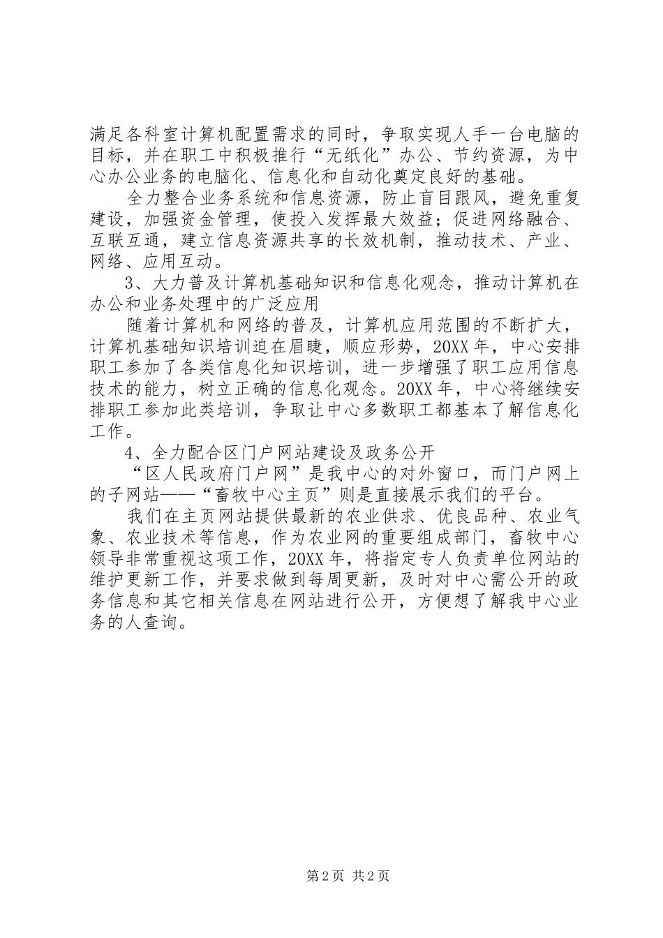 2024年畜牧中心信息化工作计划_第2页