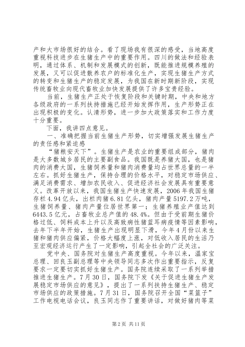 2024年畜牧猪生养殖工作致辞_第2页